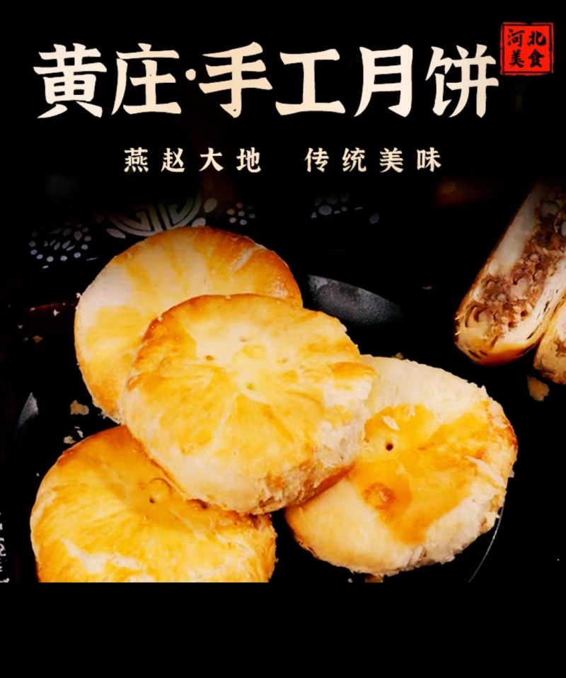 河北黄庄特色手工酥皮月饼，工厂直供，现做现发，新鲜健康