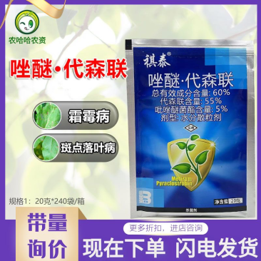 盈辉祺泰吡唑醚菌酯代森联杀菌剂