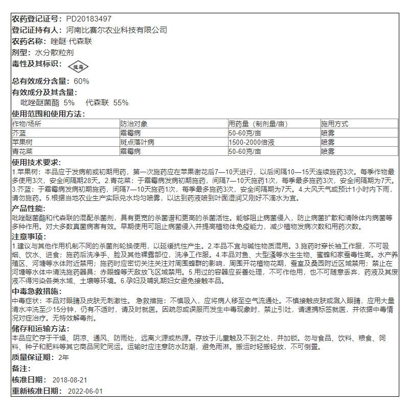 盈辉祺泰吡唑醚菌酯代森联杀菌剂