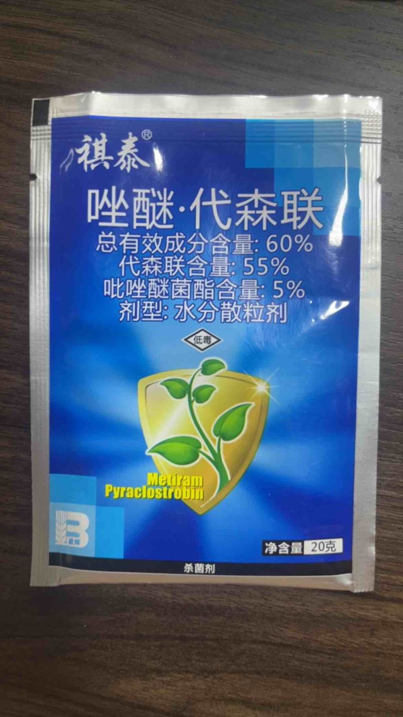 盈辉祺泰吡唑醚菌酯代森联杀菌剂