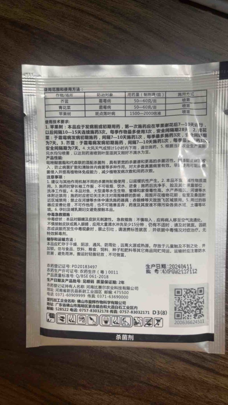 盈辉祺泰吡唑醚菌酯代森联杀菌剂