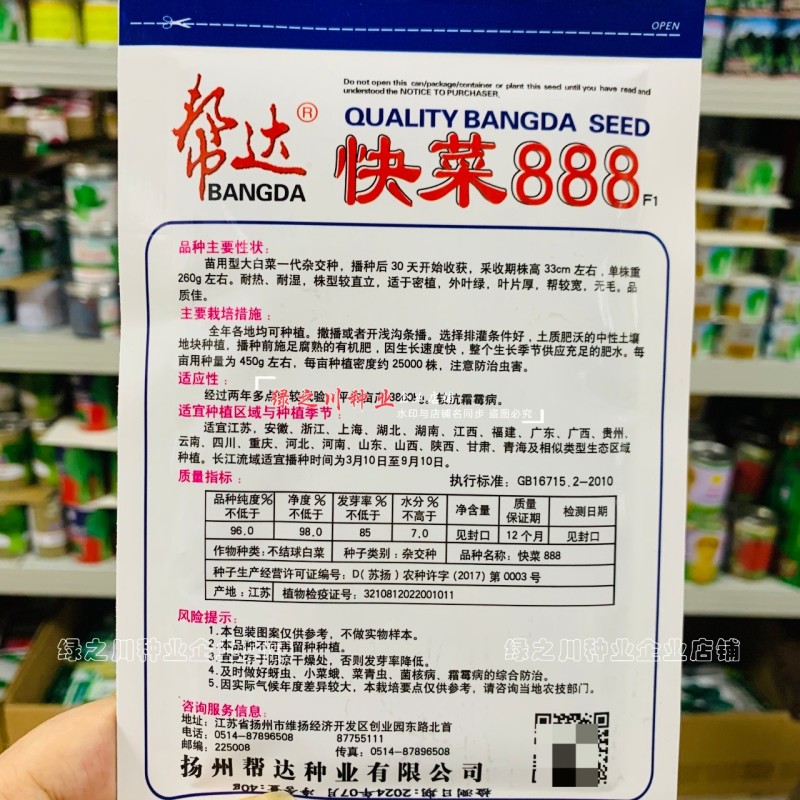 易种快菜种子速生小白菜种子四季白菜种籽耐热耐湿杂交小白菜