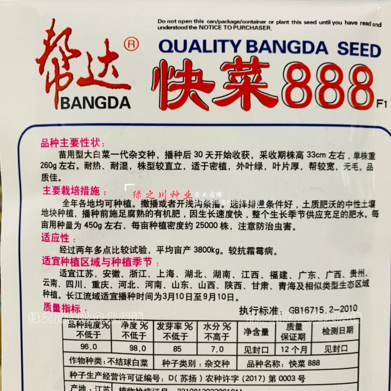 易种快菜种子速生小白菜种子四季白菜种籽耐热耐湿杂交小白菜