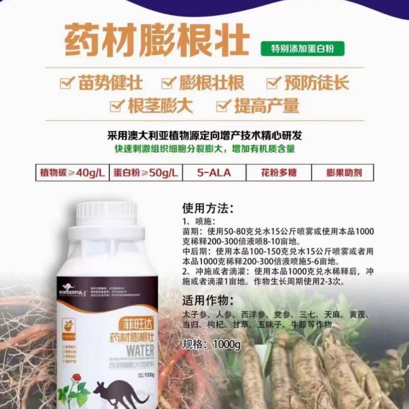 药材专用药材膨根壮膨根壮根膨大块茎增加块茎重量