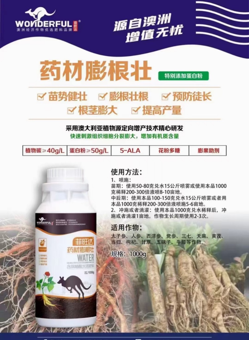 药材专用药材膨根壮膨根壮根膨大块茎增加块茎重量