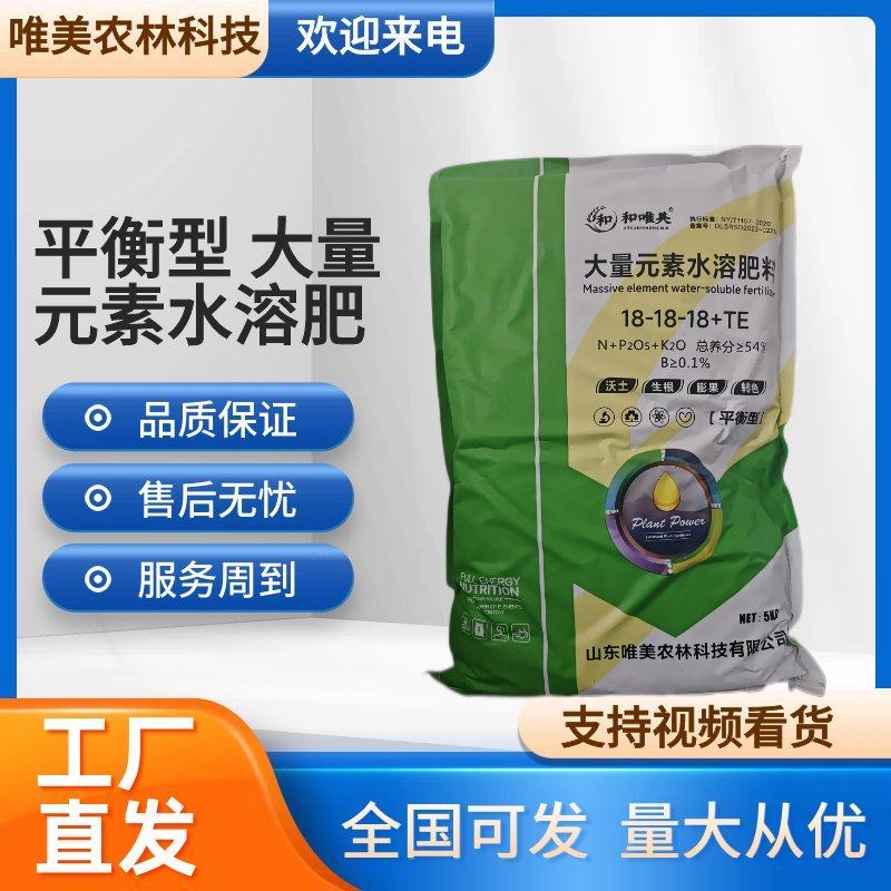 平衡肥大量元素水溶肥防治病害缺素问题含氮磷钾肥料营养全面