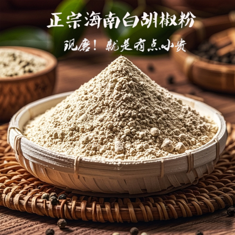 海南正宗白胡椒粉厂家直销支持一件代发