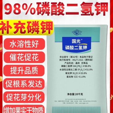 国光磷酸二氢钾叶面肥绿植花卉果树蔬菜通用肥