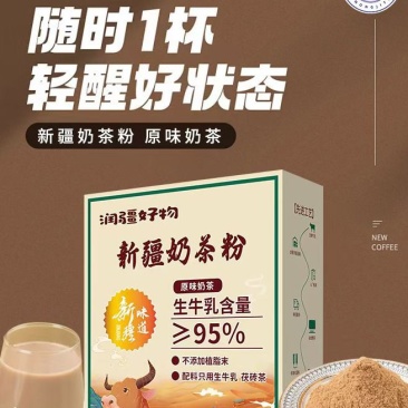 38元/盒新疆奶茶粉独立包装12盒起发货,营养提神健康。