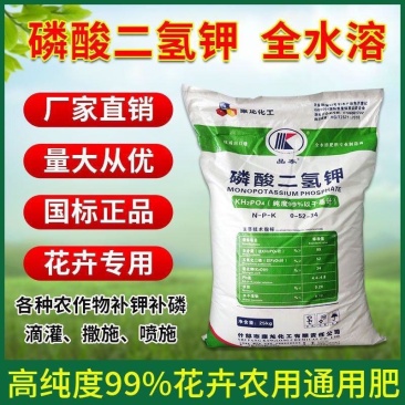 磷酸二氢钾5kg25kg叶面肥钾肥磷肥果树花肥壮果
