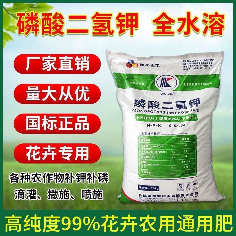 磷酸二氢钾5kg25kg叶面肥钾肥磷肥果树花肥壮果