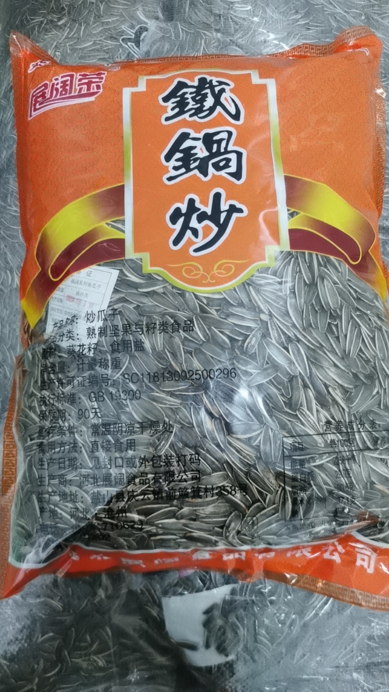 【新货】皮薄仁大的葵花籽，价格美丽，量大优惠，欢迎来电选购