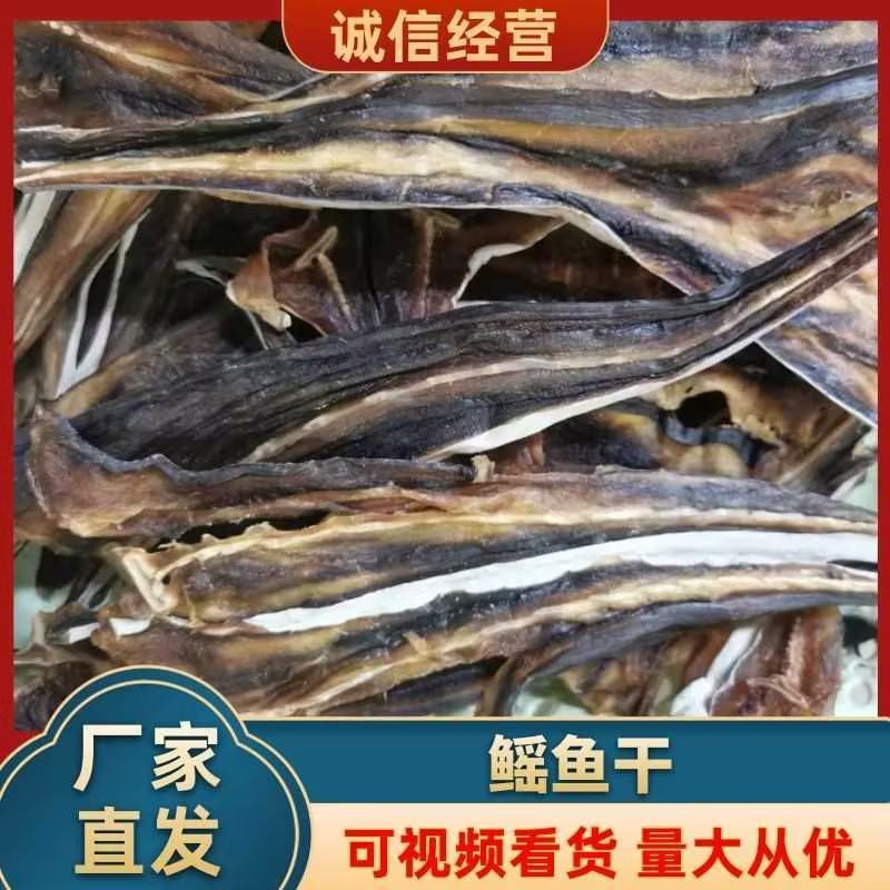 鳐鱼干品质保证物美价廉场地直销欢迎进店选购