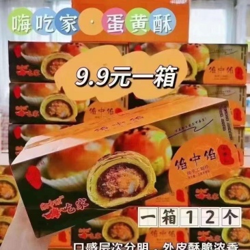 【蛋黄酥】全品供应