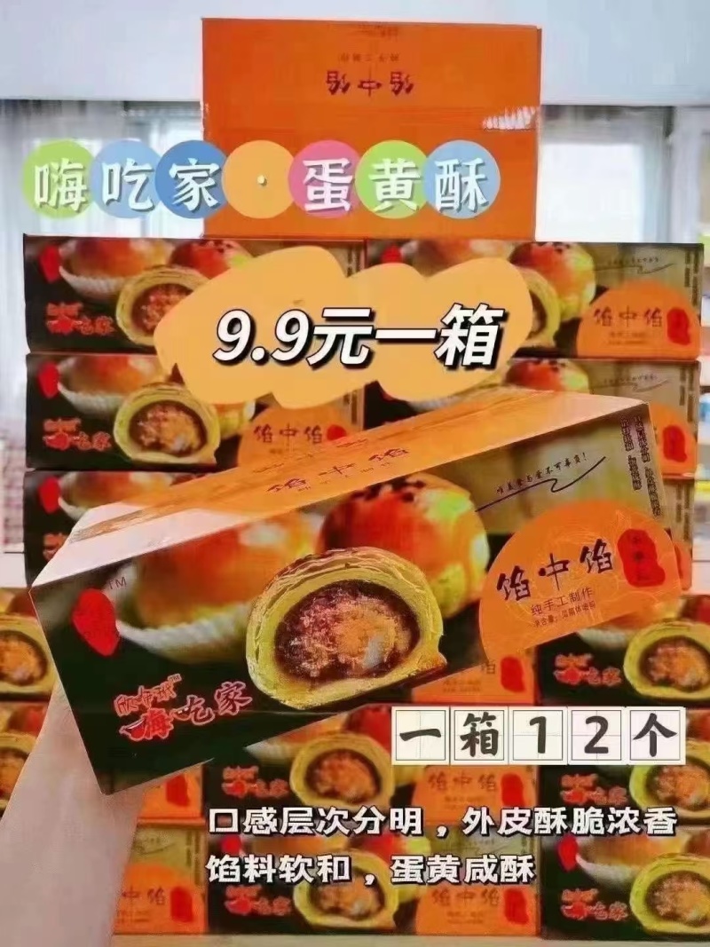 【蛋黄酥】全品供应