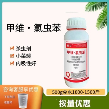 甲维氯虫苯杀虫剂玉米冥桃树食心虫蔬菜甜菜叶蛾潜叶蛾