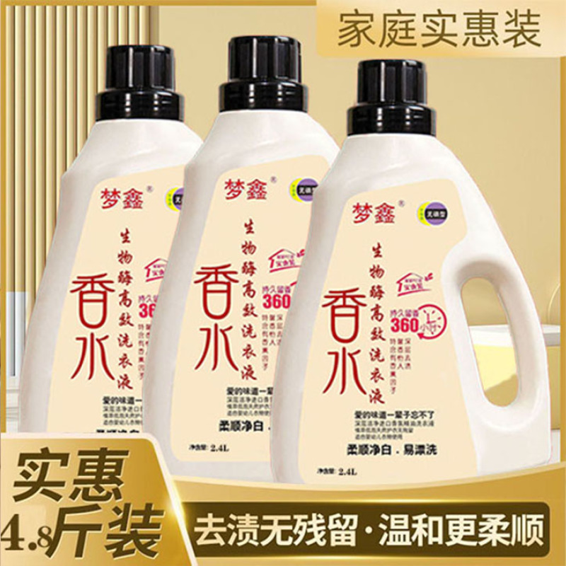 梦鑫桶洗衣液4.8斤桶4.5元一桶量苏州老板面谈常期合作