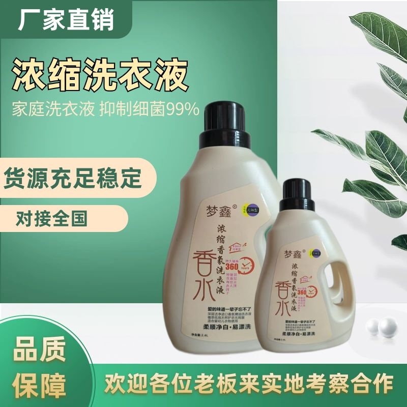 梦鑫桶洗衣液4.8斤桶4.5元一桶量苏州老板面谈常期合作