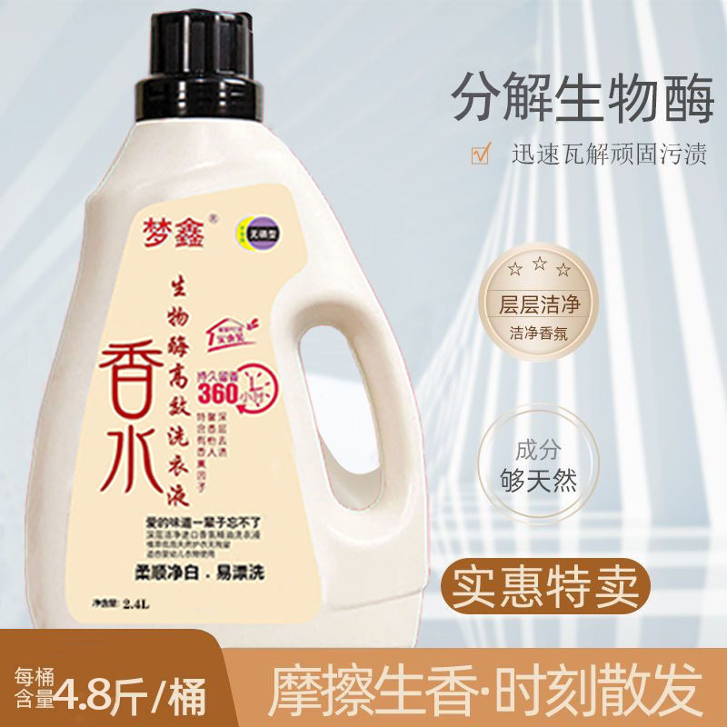 梦鑫桶洗衣液4.8斤桶4.5元一桶量苏州老板面谈常期合作