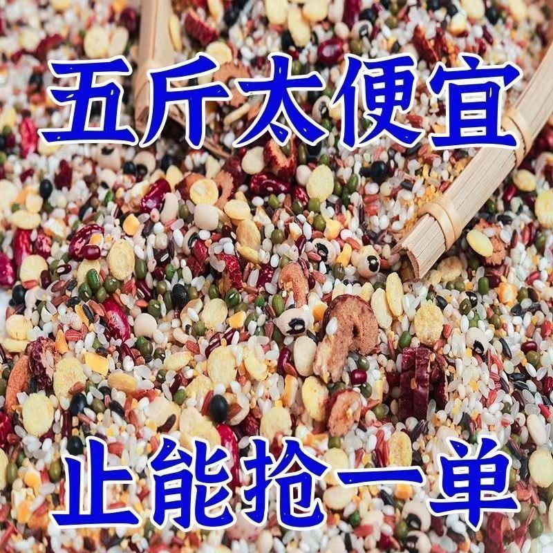 特价5斤八宝粥原料批发五谷杂粮组合粗粮早餐腊八粥材料