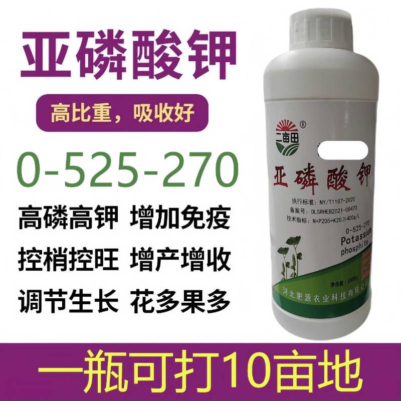 亚磷酸钾，叶面肥，水溶肥保花促果，增甜着色，