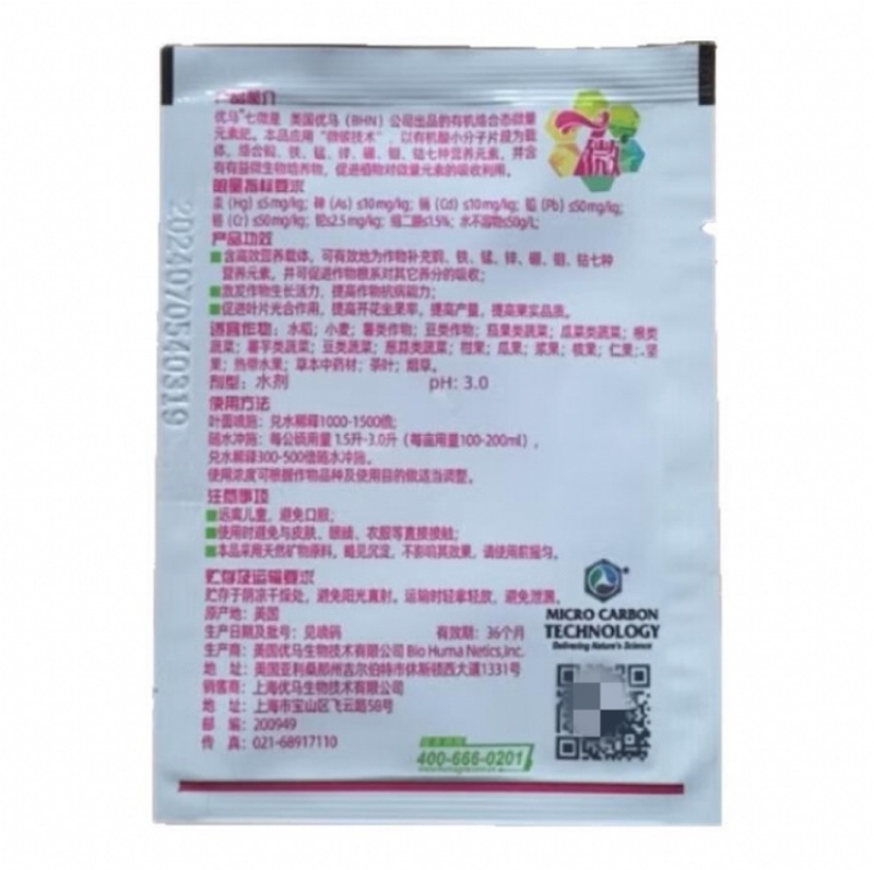 7微快速补充铜铁锰锌硼钼钴七种微量元素促根抗逆促花坐果