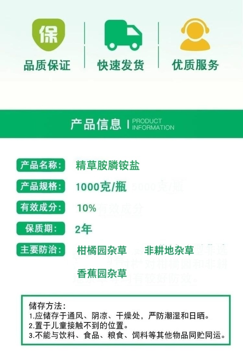 绿霸狮威10%精草铵膦柑橘园非耕地香杂草除草剂喷雾