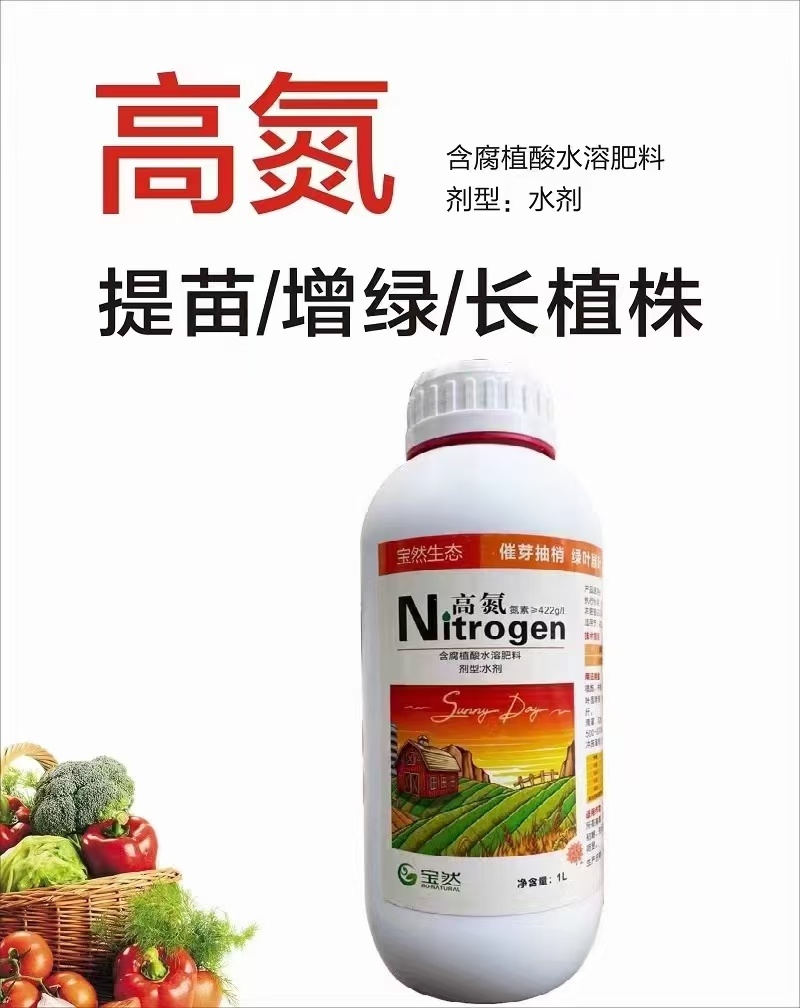 高氮肥（含腐植酸水溶肥）：是一款兼具速效及长效的缓释氮液体