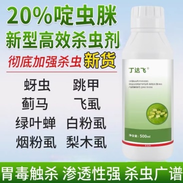 20%啶虫脒【可溶‬液剂】对蚜虫​​绿‬叶蝉，蓟马，有效