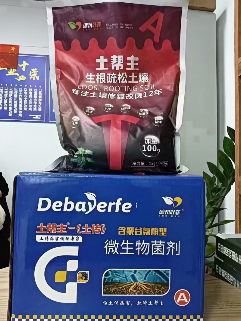 土传病害调理根腐枯萎青枯黄萎烂脖子欧根烂根重茬土壤酸化