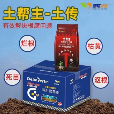 土传病害调理根腐枯萎青枯黄萎烂脖子欧根烂根重茬土壤酸化