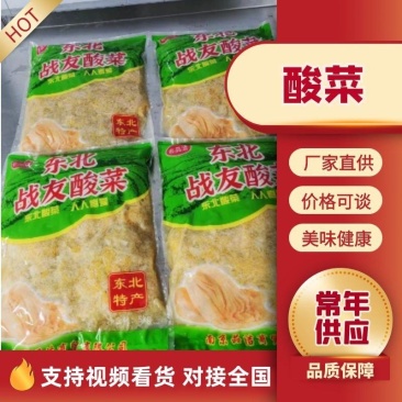 【酸菜包】酸菜厂家直发品质保证支持视频看货来电价优