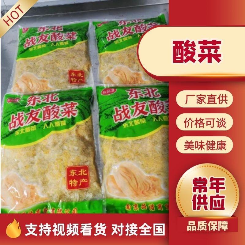 【酸菜包】酸菜厂家直发品质保证支持视频看货来电价优