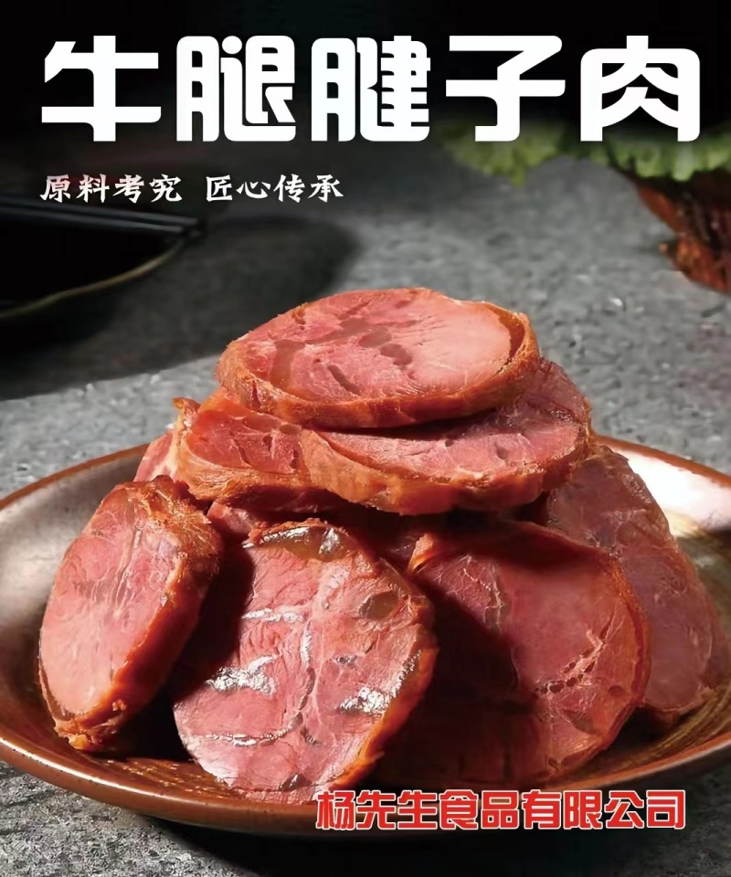 卤牛肉