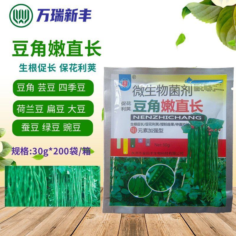 豆类拉长嫩直花荚饱豆角芸豆膨大素拉直拉长豆角嫩直长