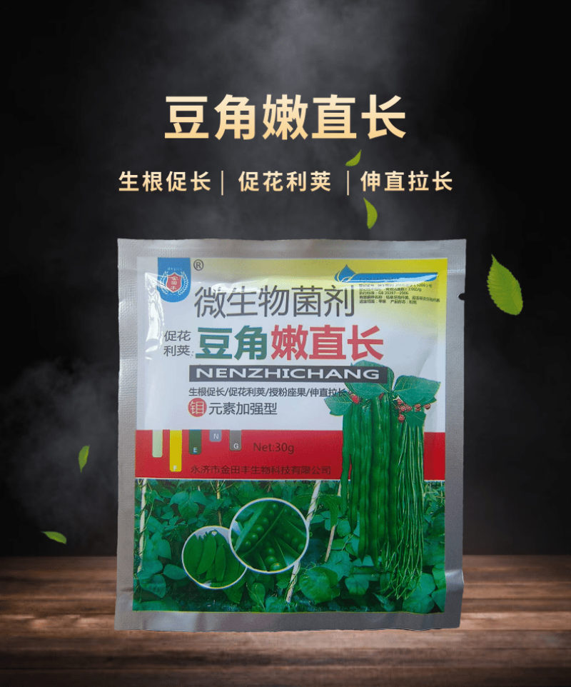豆类拉长嫩直花荚饱豆角芸豆膨大素拉直拉长豆角嫩直长