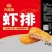 手工虾排(无任何添加剂)