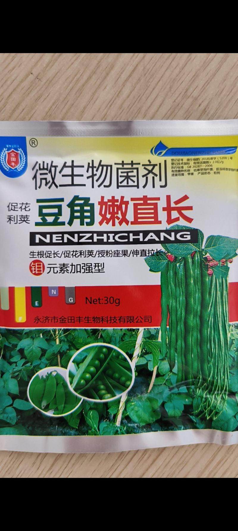 豆类拉长嫩直花荚饱豆角芸豆膨大素拉直拉长豆角嫩直长