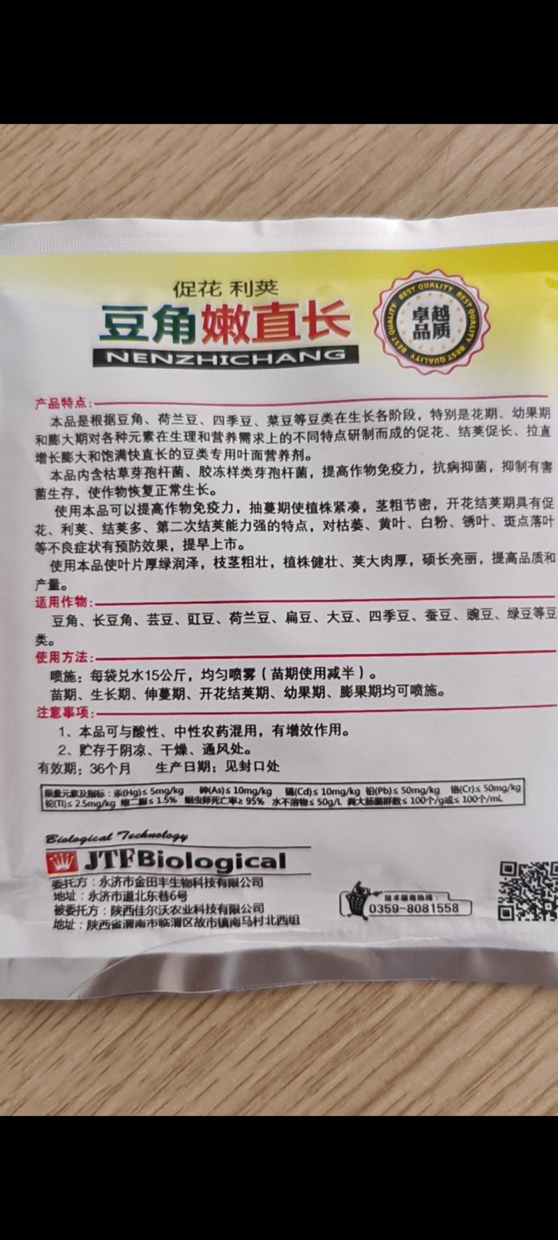 豆类拉长嫩直花荚饱豆角芸豆膨大素拉直拉长豆角嫩直长