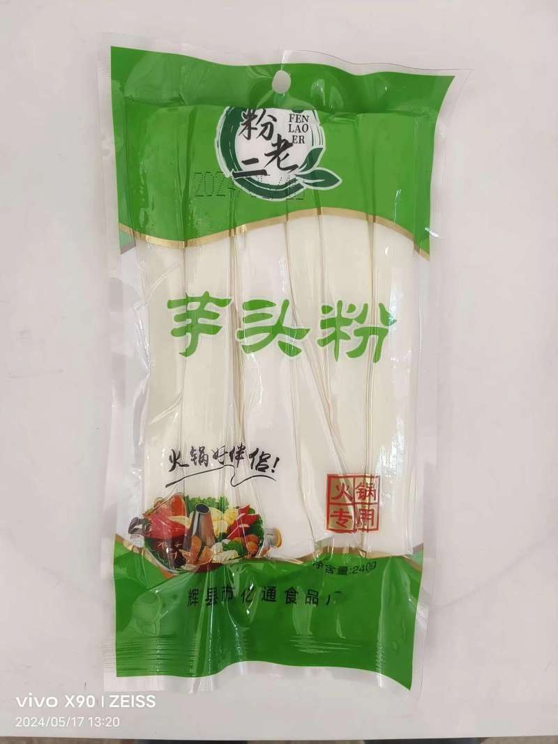 芋头粉，火锅食材，粉条，质量保证诚信为本，合作共赢