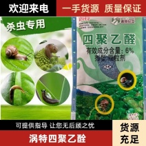 涡特四聚乙酫菜地杀蜗牛药颗粒剂农用药剂