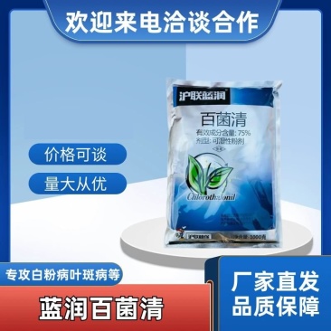 蓝润百菌清白粉病叶斑病花卉多肉葡萄植物农药杀菌剂