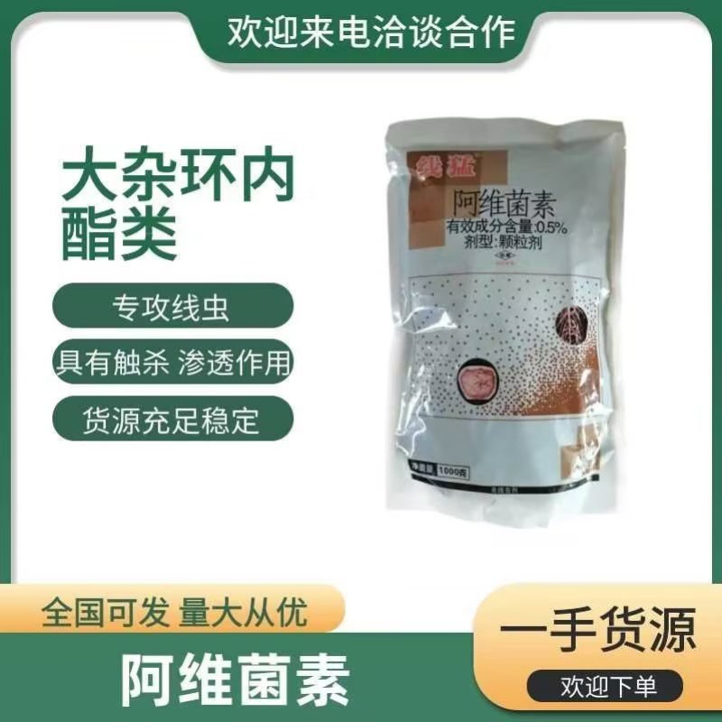 线猛0.5%阿维菌素作物根结线虫地下害虫药肥杀虫杀菌剂