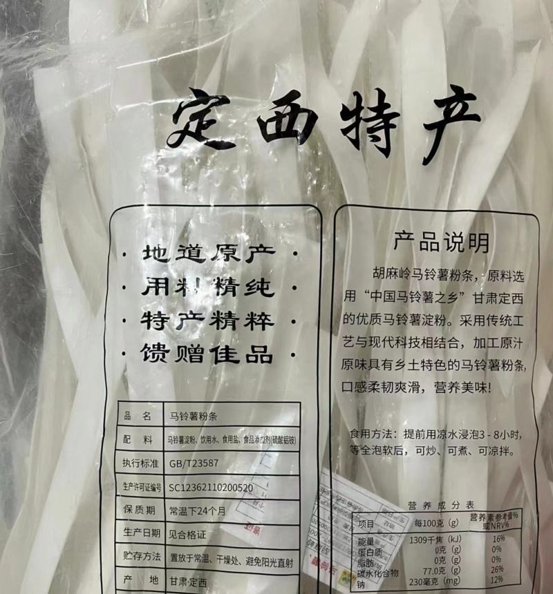 西北特产粉条土豆粉条厂家直发代发全国市场可包邮诚信经营