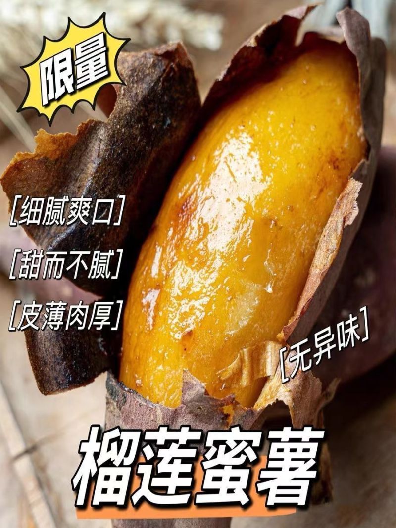精品榴莲蜜薯，产地直发，各种包装，支持全国一件代发