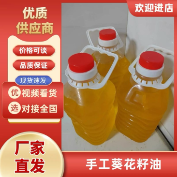 新疆自榨葵花籽油好吃不腻手工制作产地直发可视频看货
