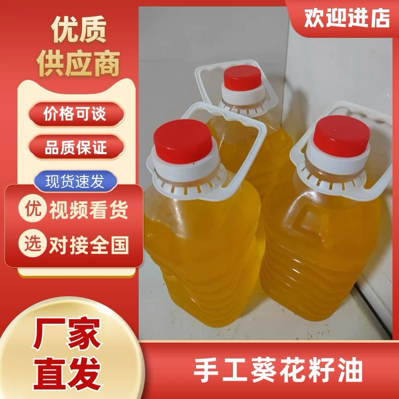 新疆自榨葵花籽油好吃不腻手工制作产地直发可视频看货