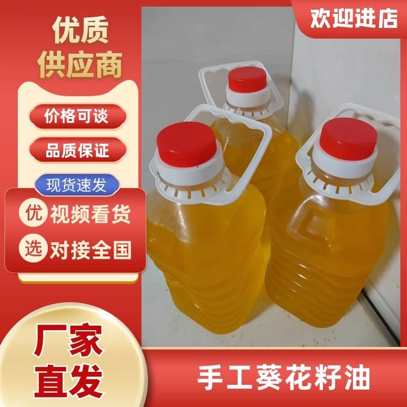 新疆自榨葵花籽油好吃不腻手工制作产地直发可视频看货