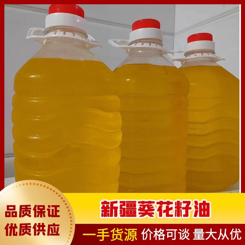 新疆自榨葵花籽油好吃不腻手工制作产地直发可视频看货