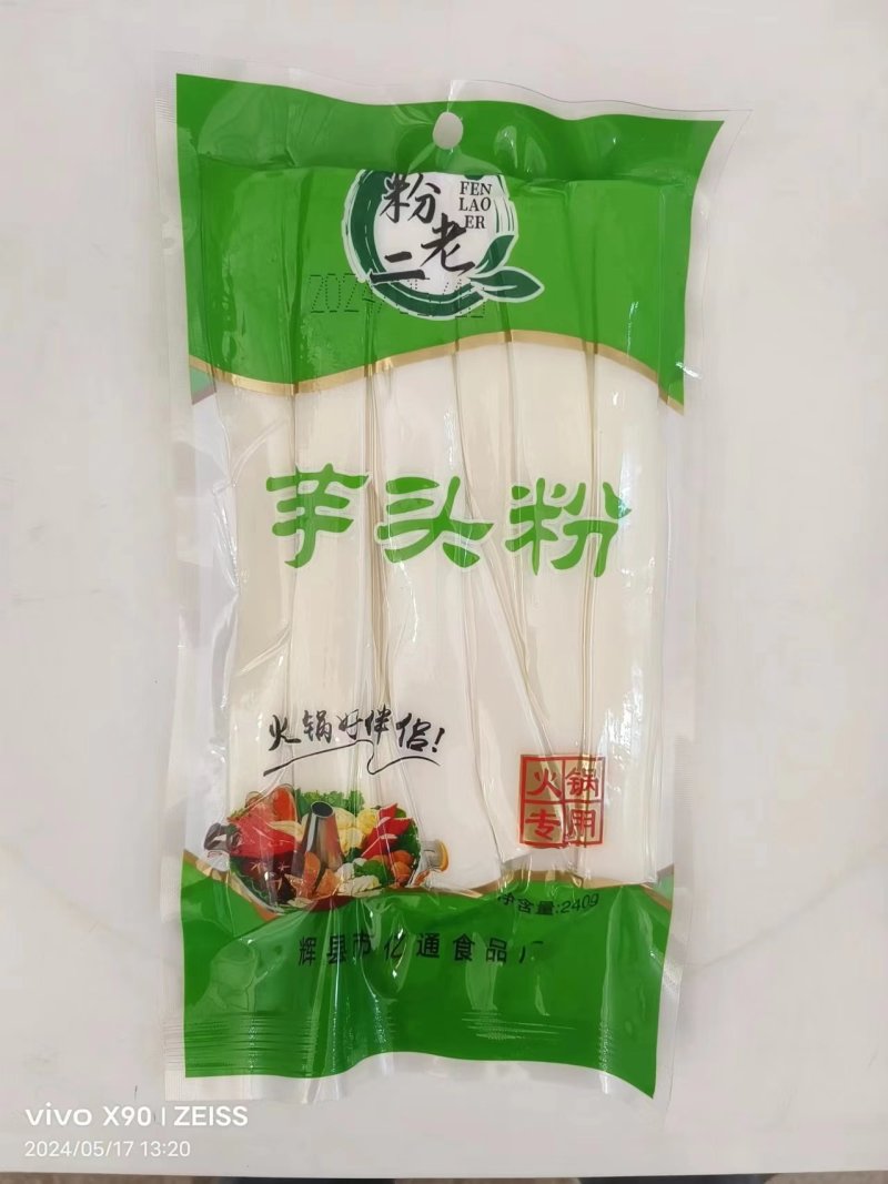 芋头粉，火锅食材，粉条，质量保证诚信为本，合作共赢